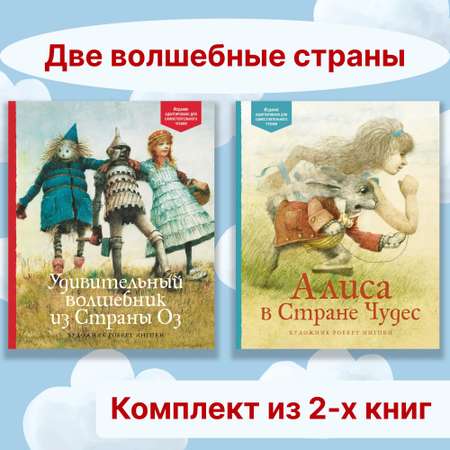 Книга Махаон Две волшебные страны. Комплект из 2-х книг.