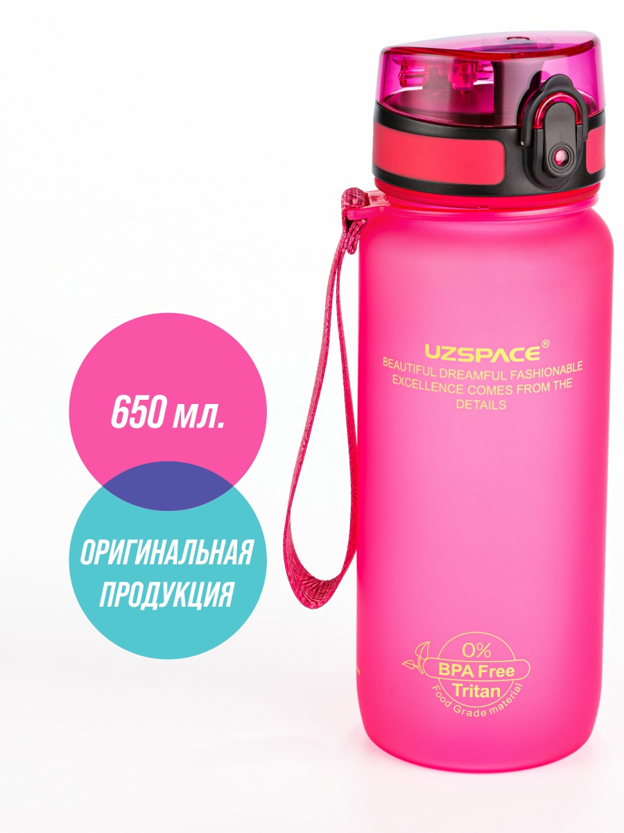 Бутылка UZSPACE 650 мл - фото 1