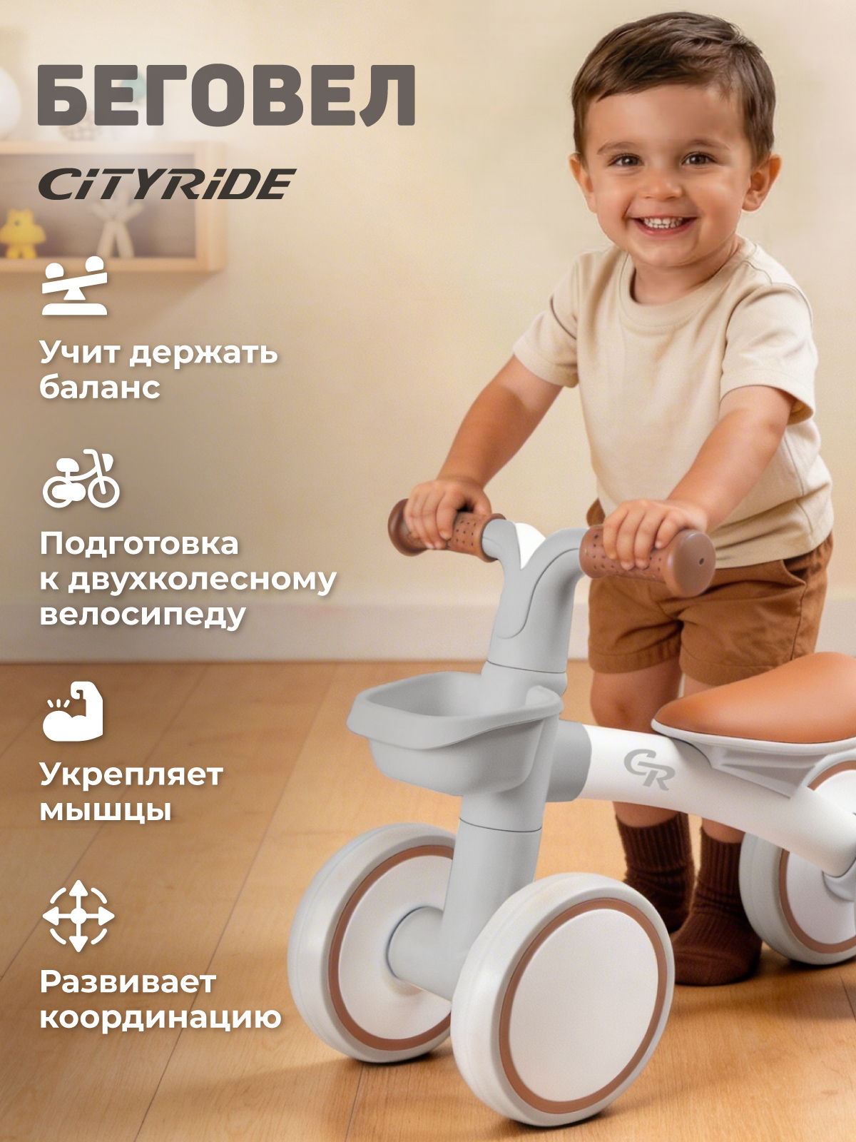 Четырехколесный беговел CITYRIDE - фото 5