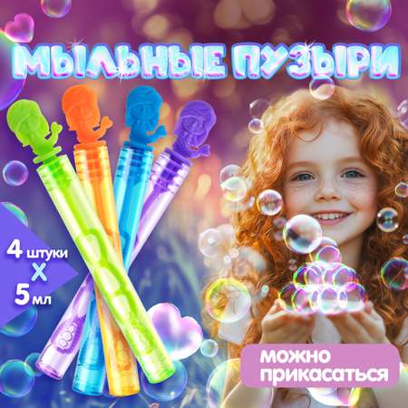 Мыльные пузыри Мы-шарики