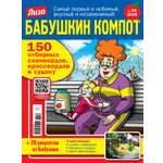 Журнал . Лиза Бабушкин компот