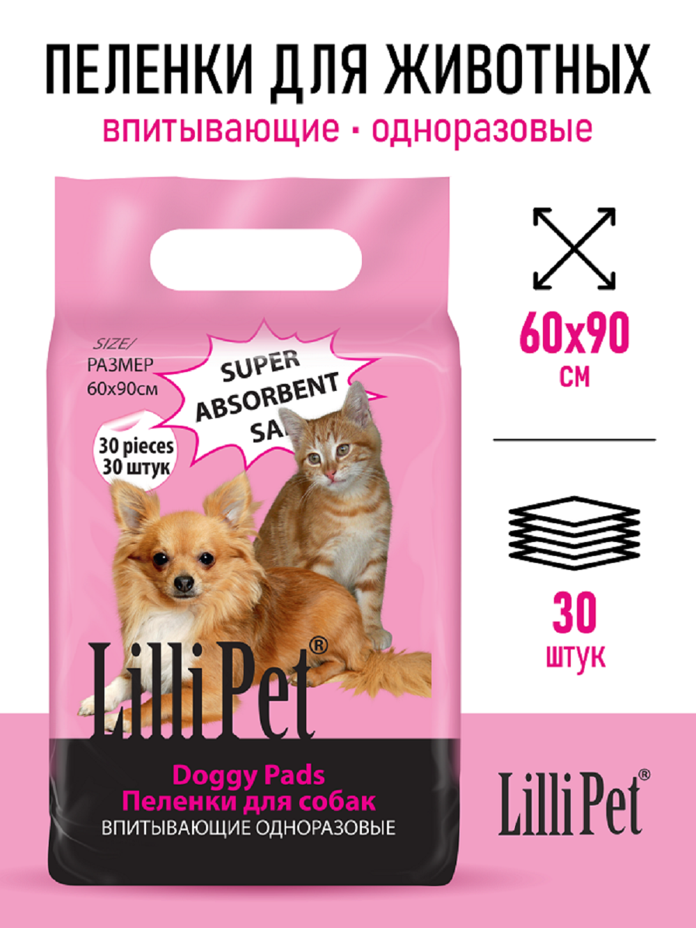 Пеленки впитывающие для собак Lilli Pet одноразовые непромокаемые 60х90 см 30 штук в упаковке - фото 1