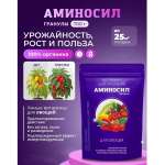 Витамины для овощей Аминосил гранулы 700 гр