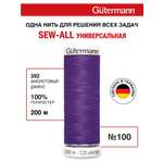 Нитки для шитья Guttermann 200м цвет 392