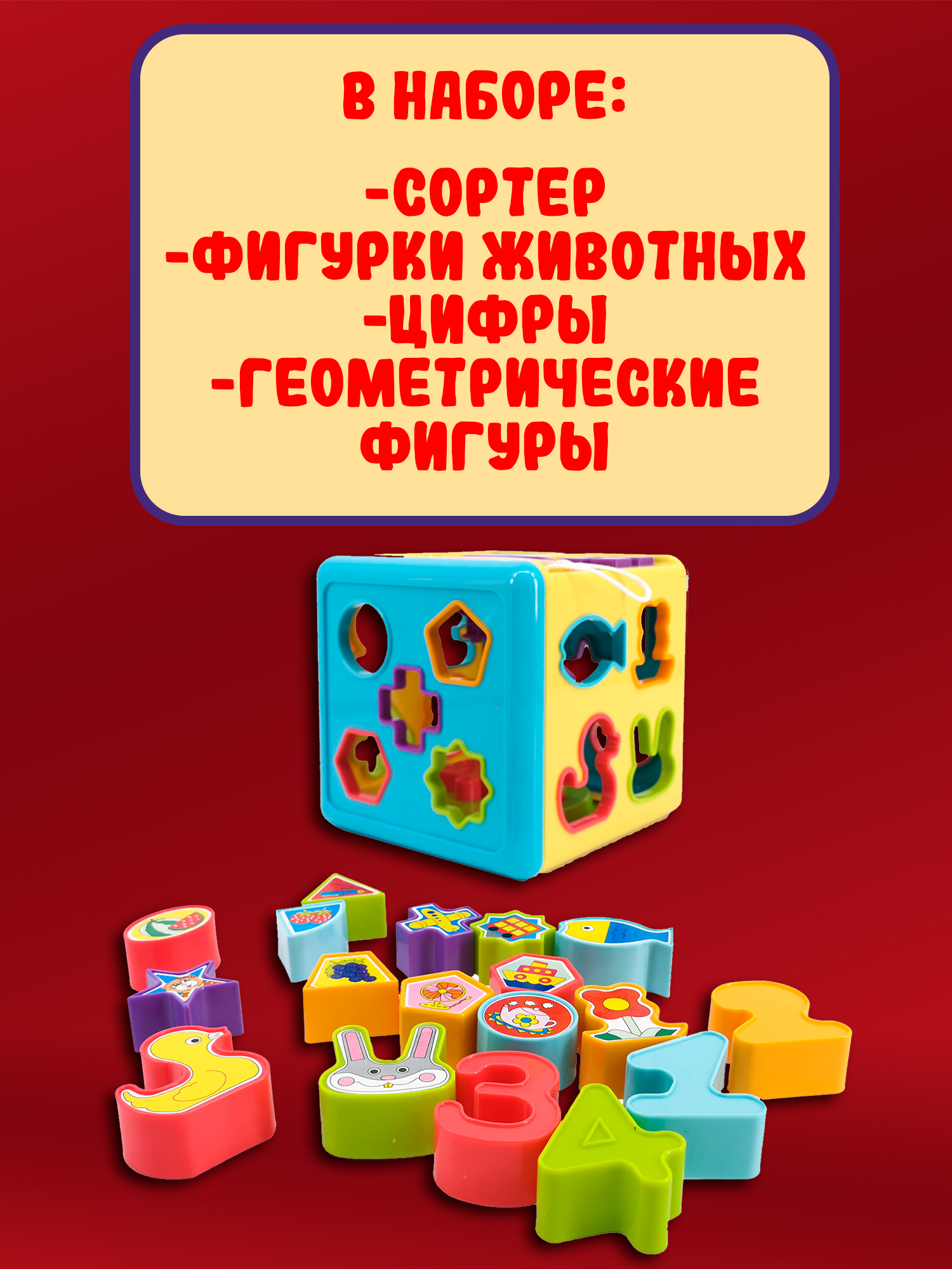 Игрушка Red Box сортер - фото 6