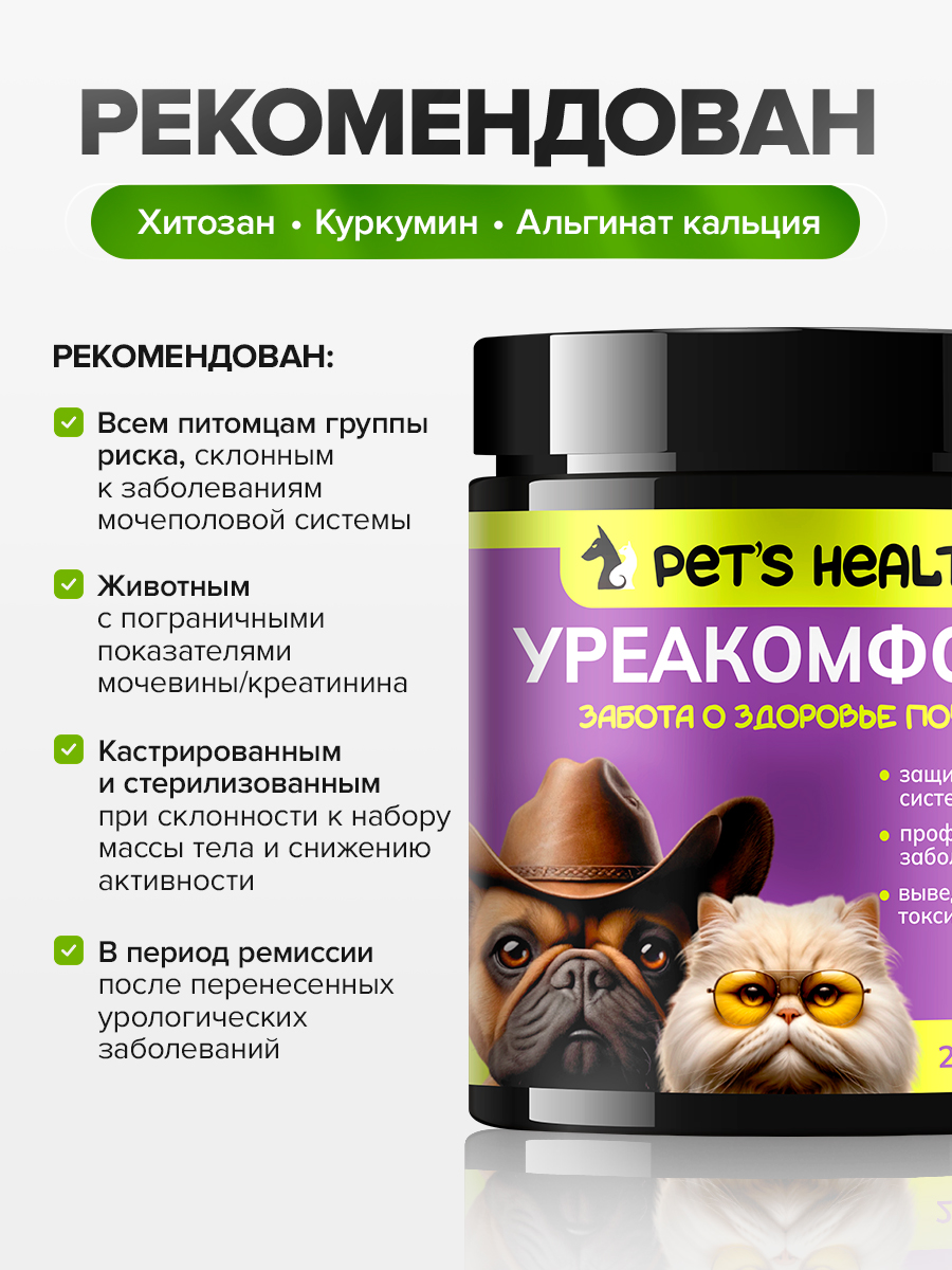 Кормовая добавка Pets health Поддержка мочеполовой системы и почек профилактика цистита снижение мочевины - фото 2