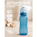 Бутылочка Пома Easy Cup 250 мл 1 шт.