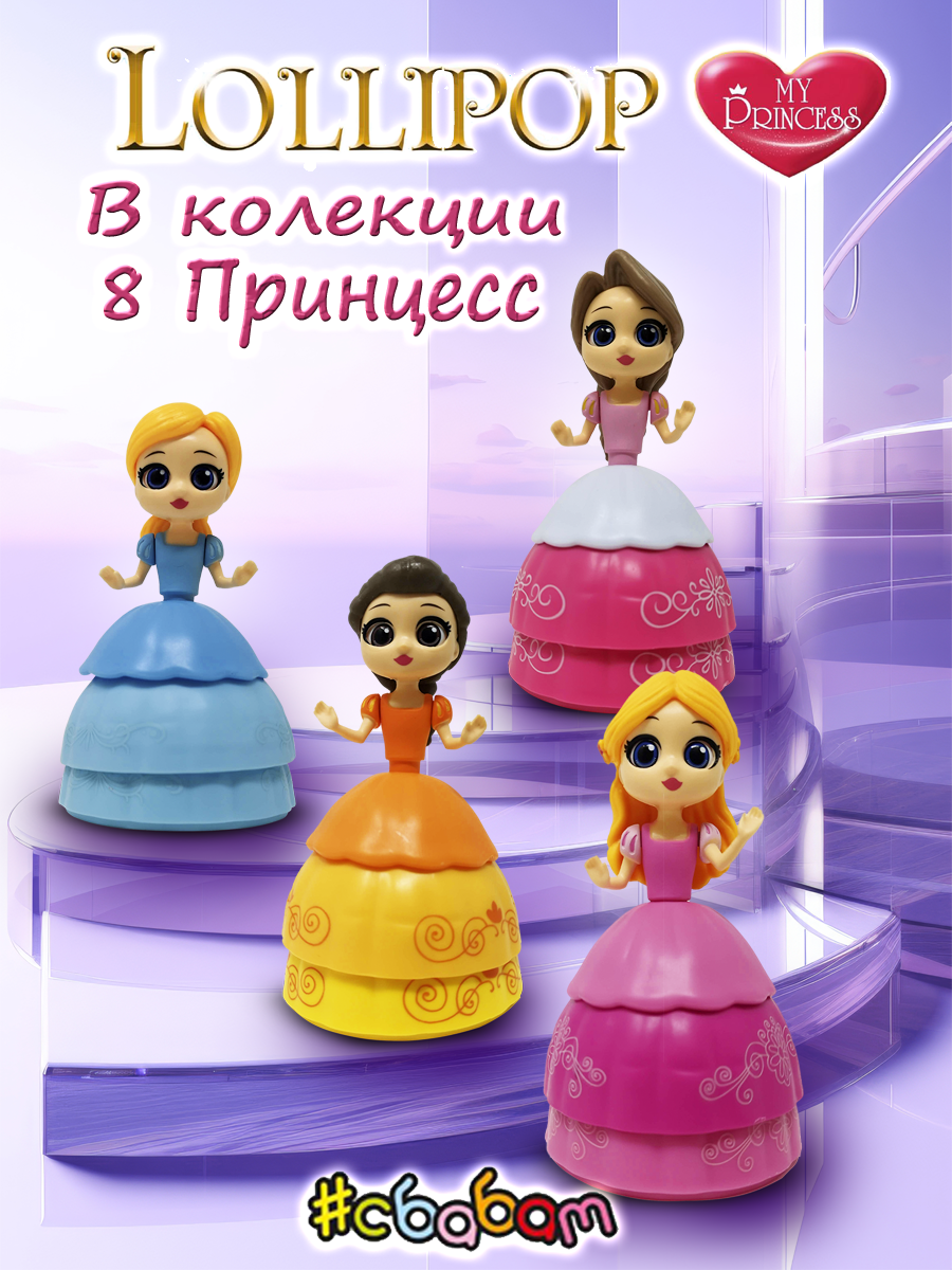 Фигурка Sbabam ПРИНЦЕССЫ LOLLIPOP - фото 3