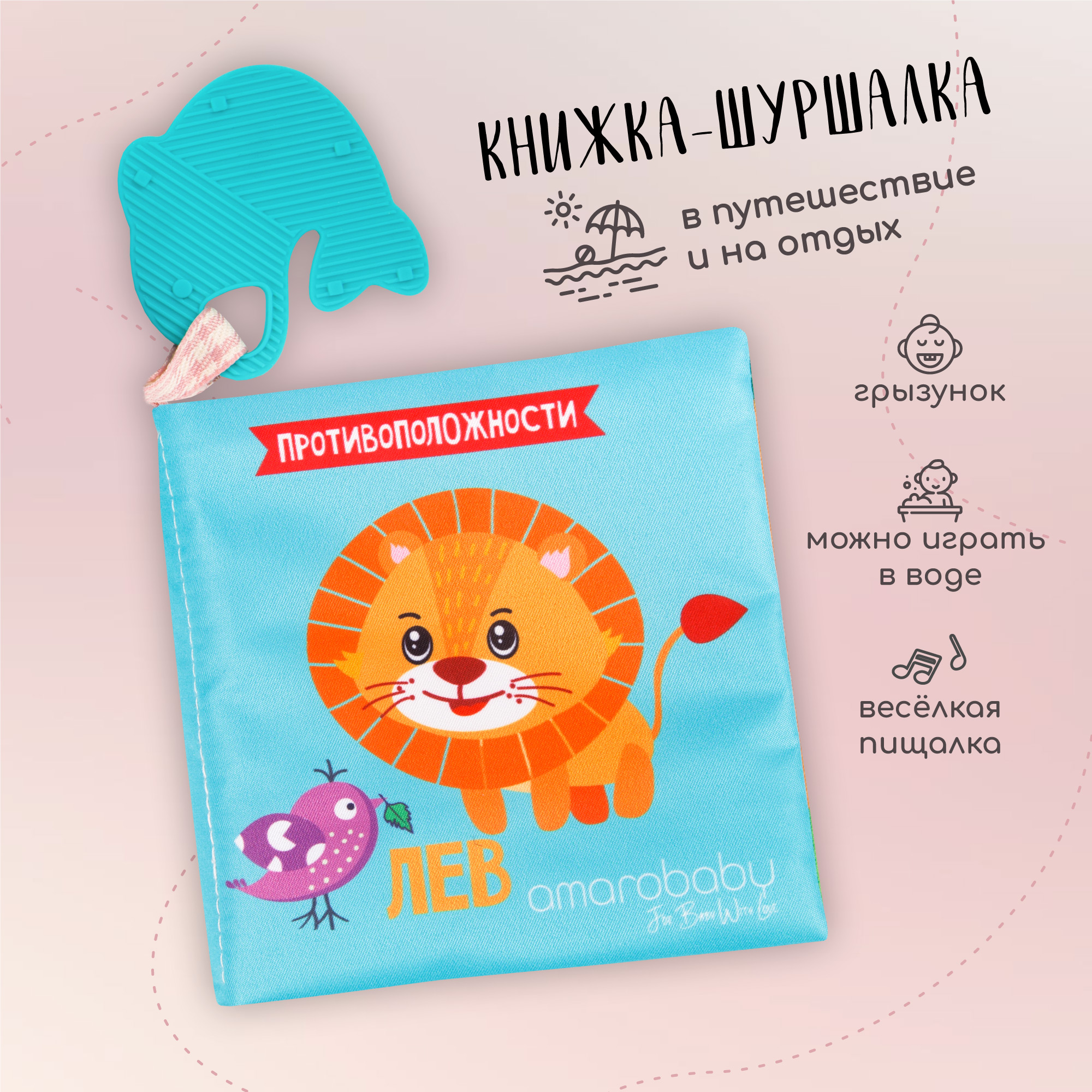 Игрушка Amarobaby книжка Soft Book в ассортименте - фото 1