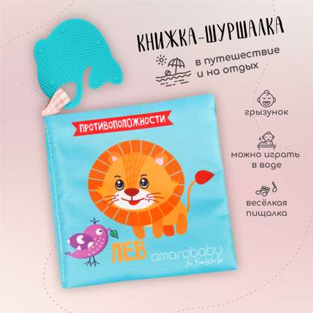 Игрушка Amarobaby книжка Soft Book в ассортименте