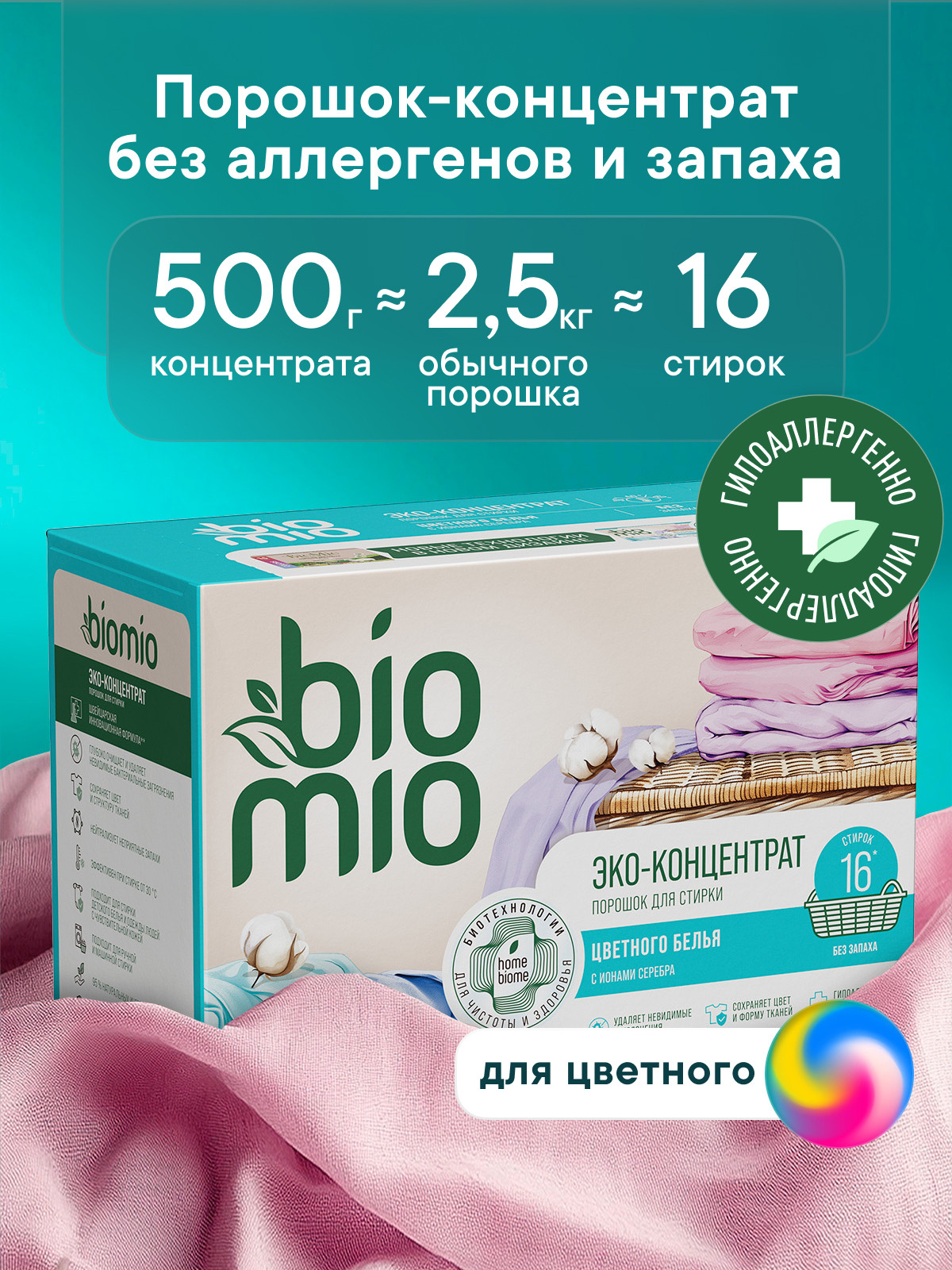 Изображение товара BioMio концентрат стиральный порошок для цветного и белого белья 0.5 л