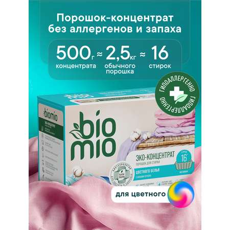 Стиральный порошок BioMio Цветное и Белое 0.5 л