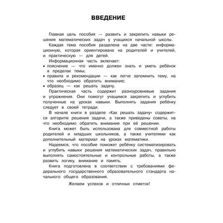 Книга Эксмо Все виды задач Учимся решать