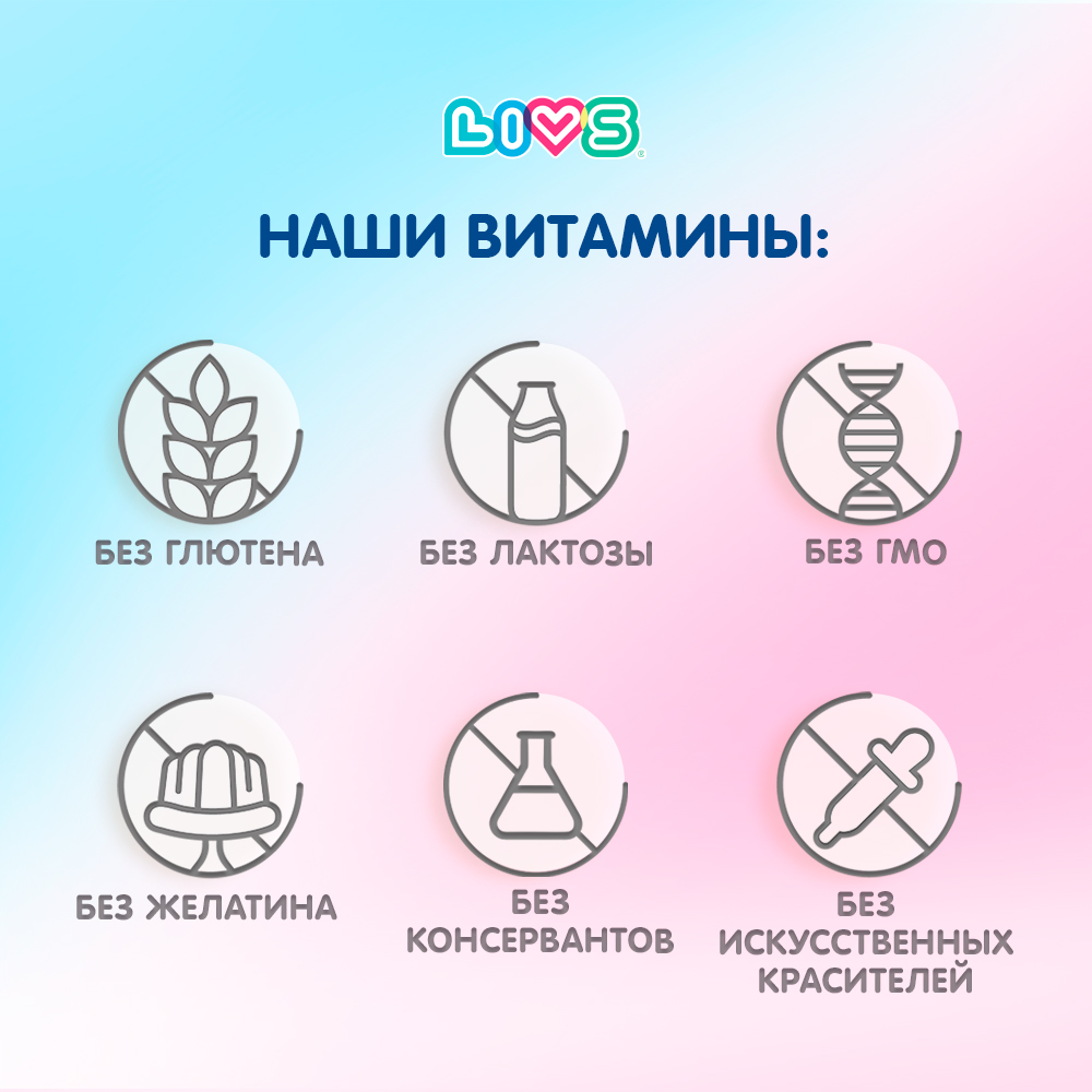 Комплекс витаминов LIVS Дети, женщины и мужчины - фото 12