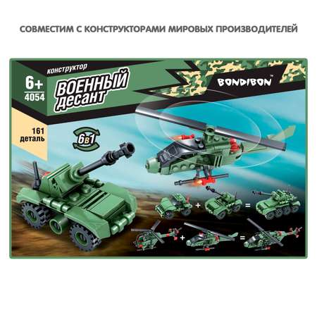 Конструктор Bondibon Военный Десант Танк и Вертолет сборная игровая модель