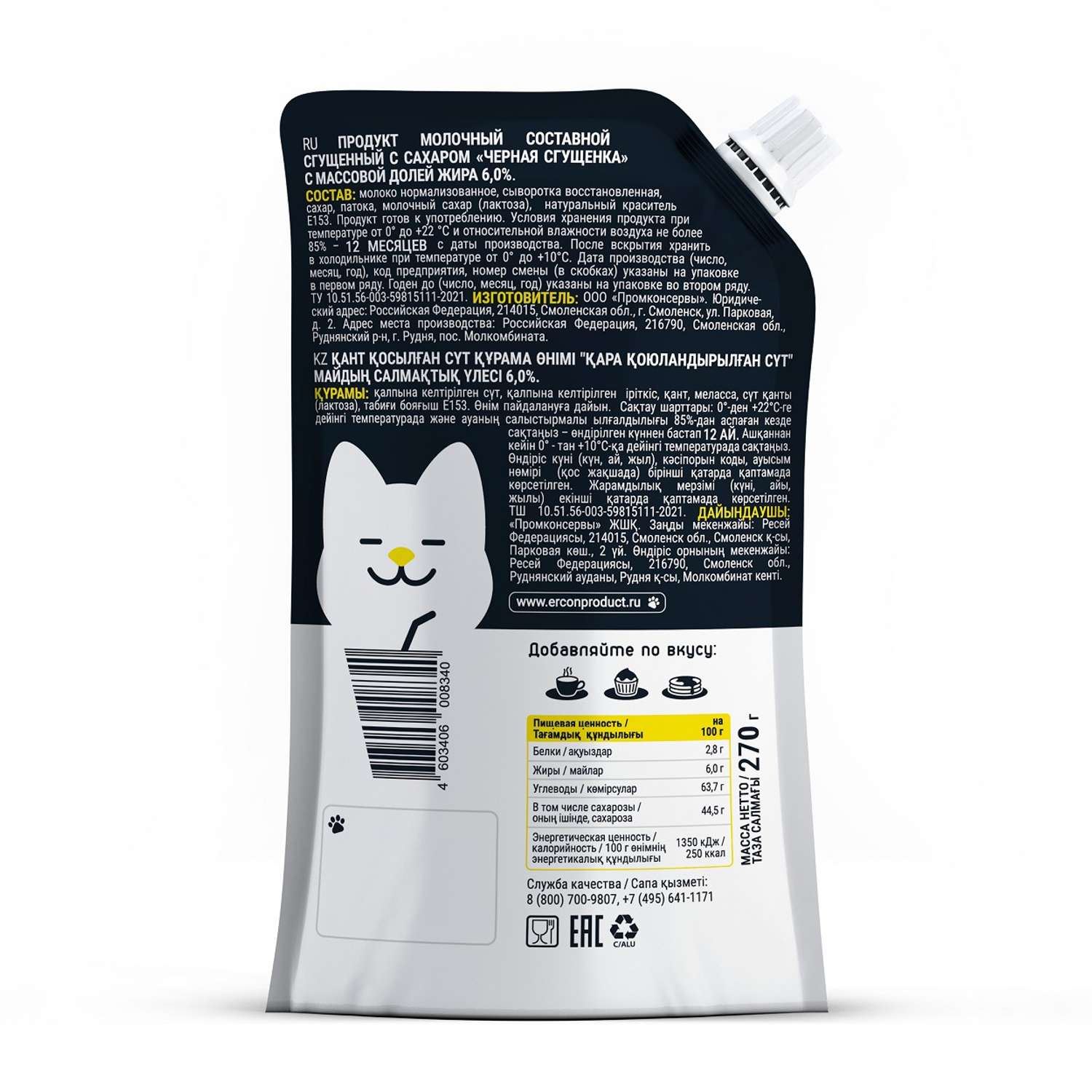 Сгущенка KO SHECH KA с сахаром черная дой-пак 270г - фото 2