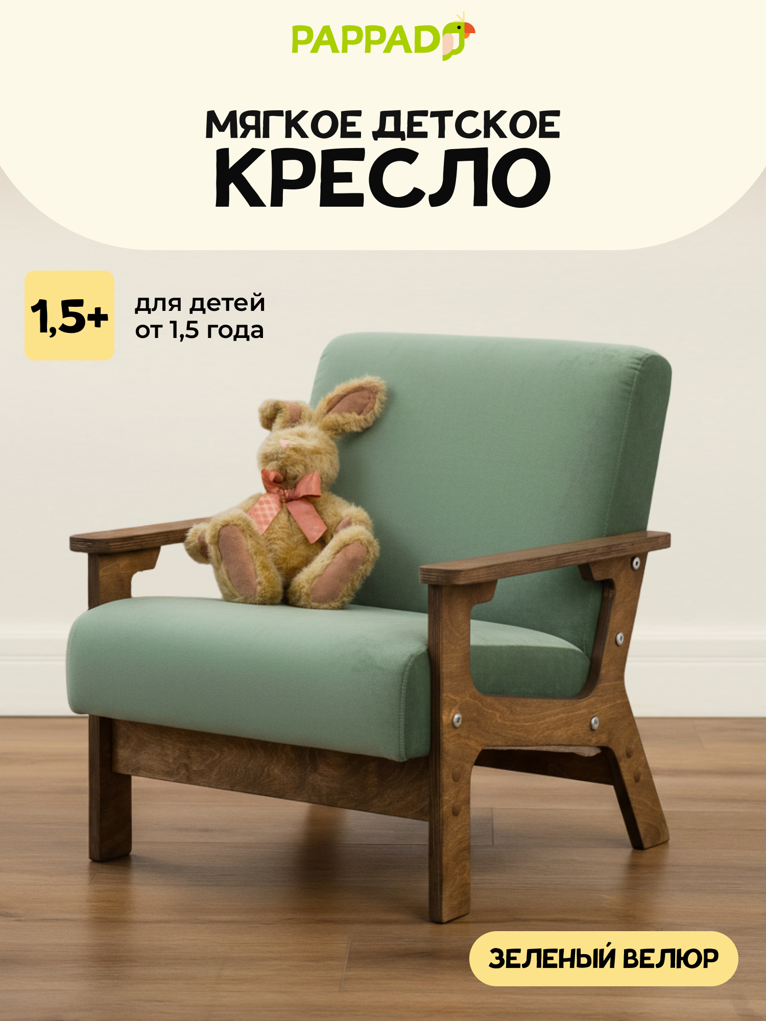 Кресло PAPPADO Ретро зеленый - фото 1