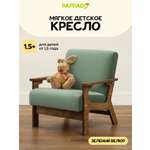 Кресло PAPPADO Ретро зеленый