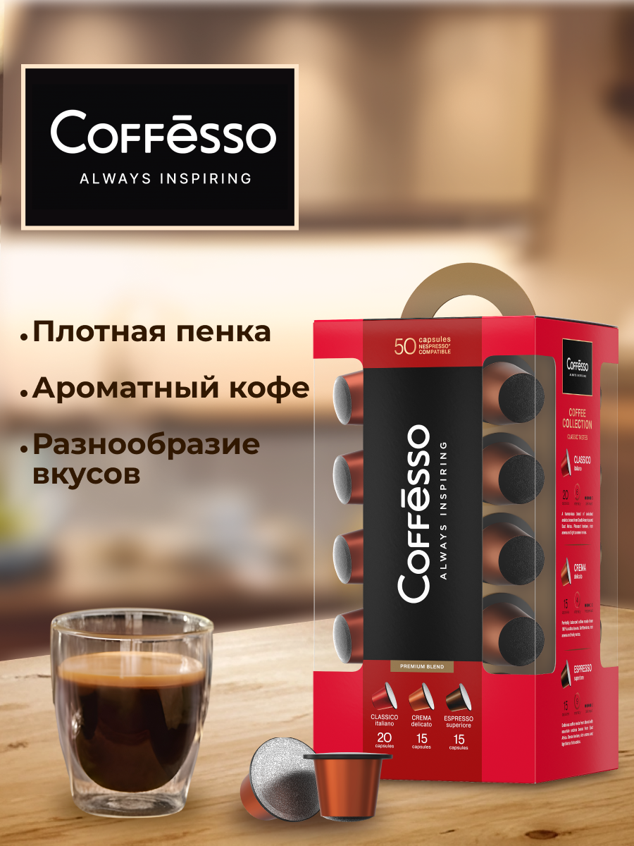 Кофе Coffesso в капсулах для кофемашины Nespresso - фото 7