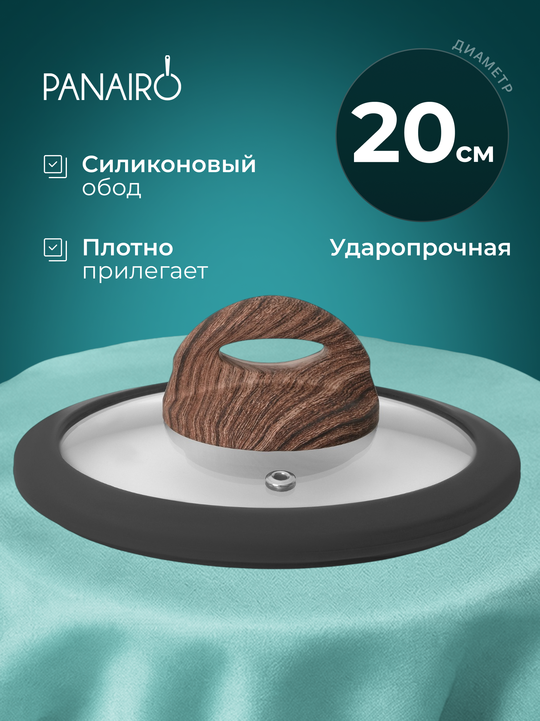 Крышка 20 см Panairo Панейро - фото 1