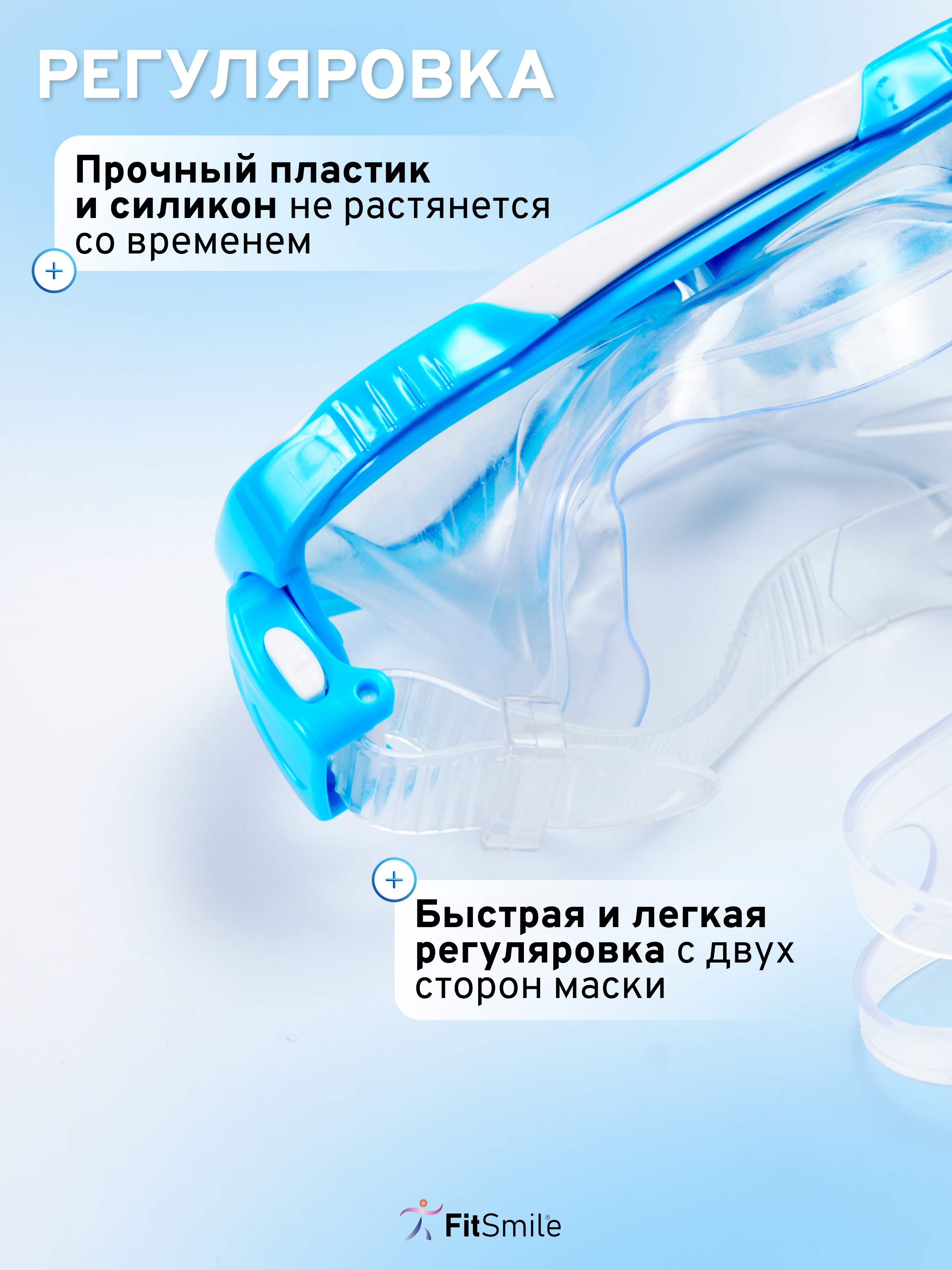 Маска для плавания FitSmile с трубкой голубой цвет - фото 4