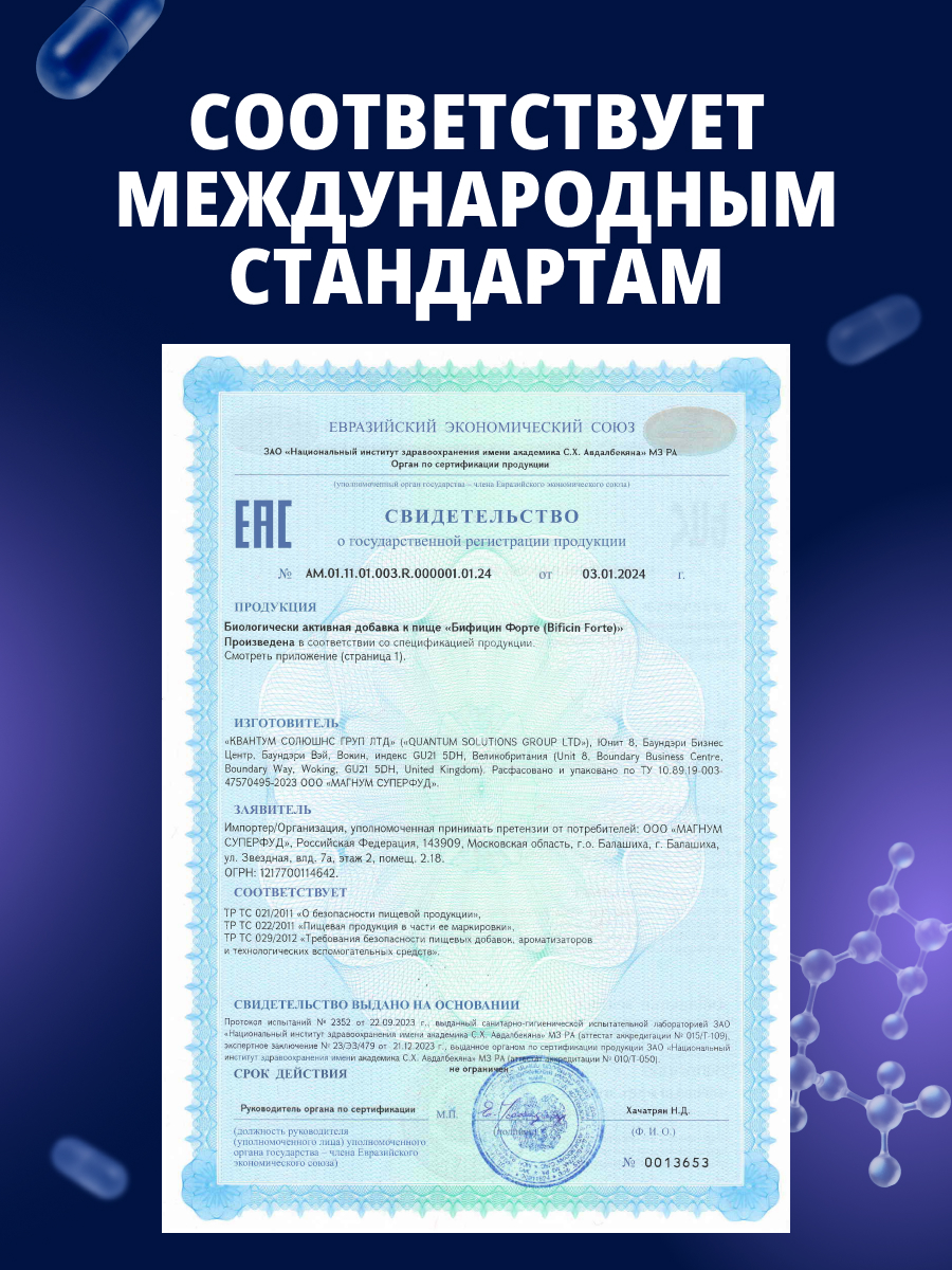 БАД к пище Bificin Синбиотик - фото 13