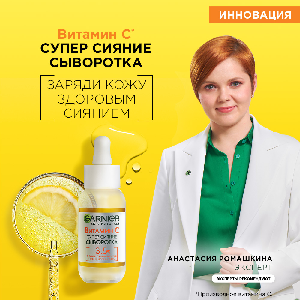 Сыворотка GARNIER Витамин C 30 мл - фото 6