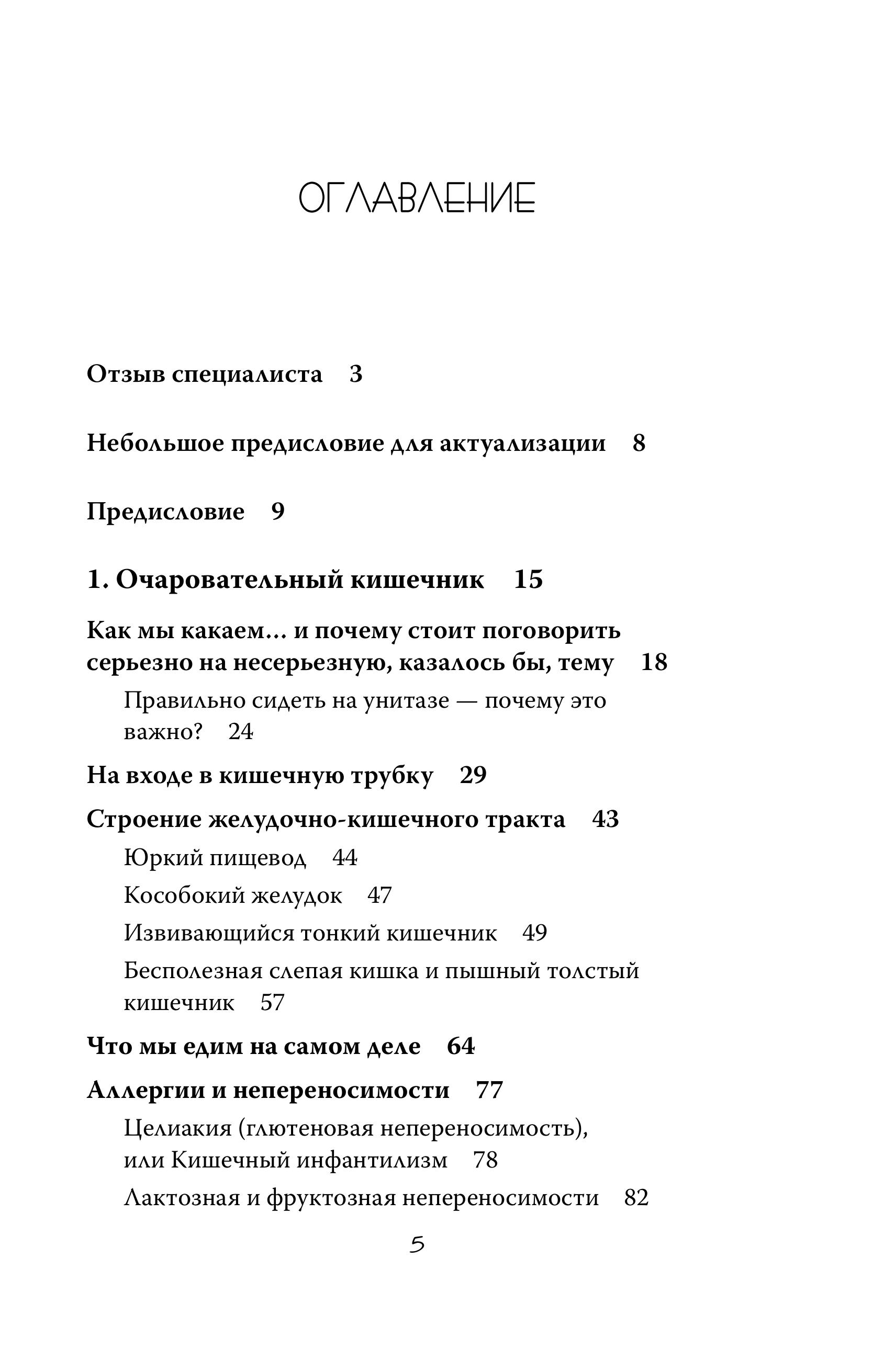 Книга БОМБОРА Очаровательный кишечник. Как самый могущественный орган управляет нами - фото 7