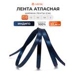 Лента Айрис атласная упаковочная флористическая 6 мм 22.86 м 159 индиго