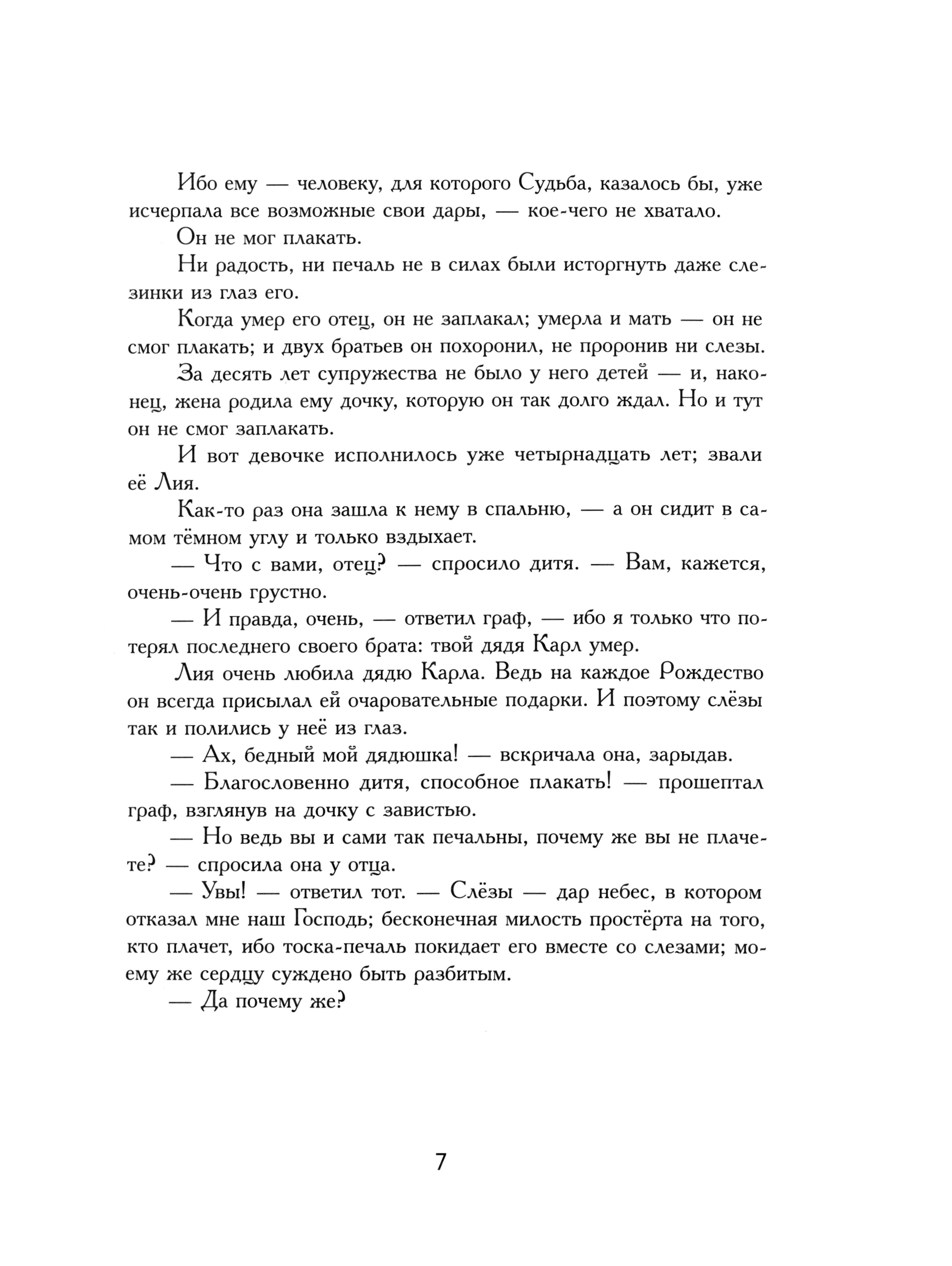 Книга ИД Мещерякова Человек, который не мог плакать - фото 4