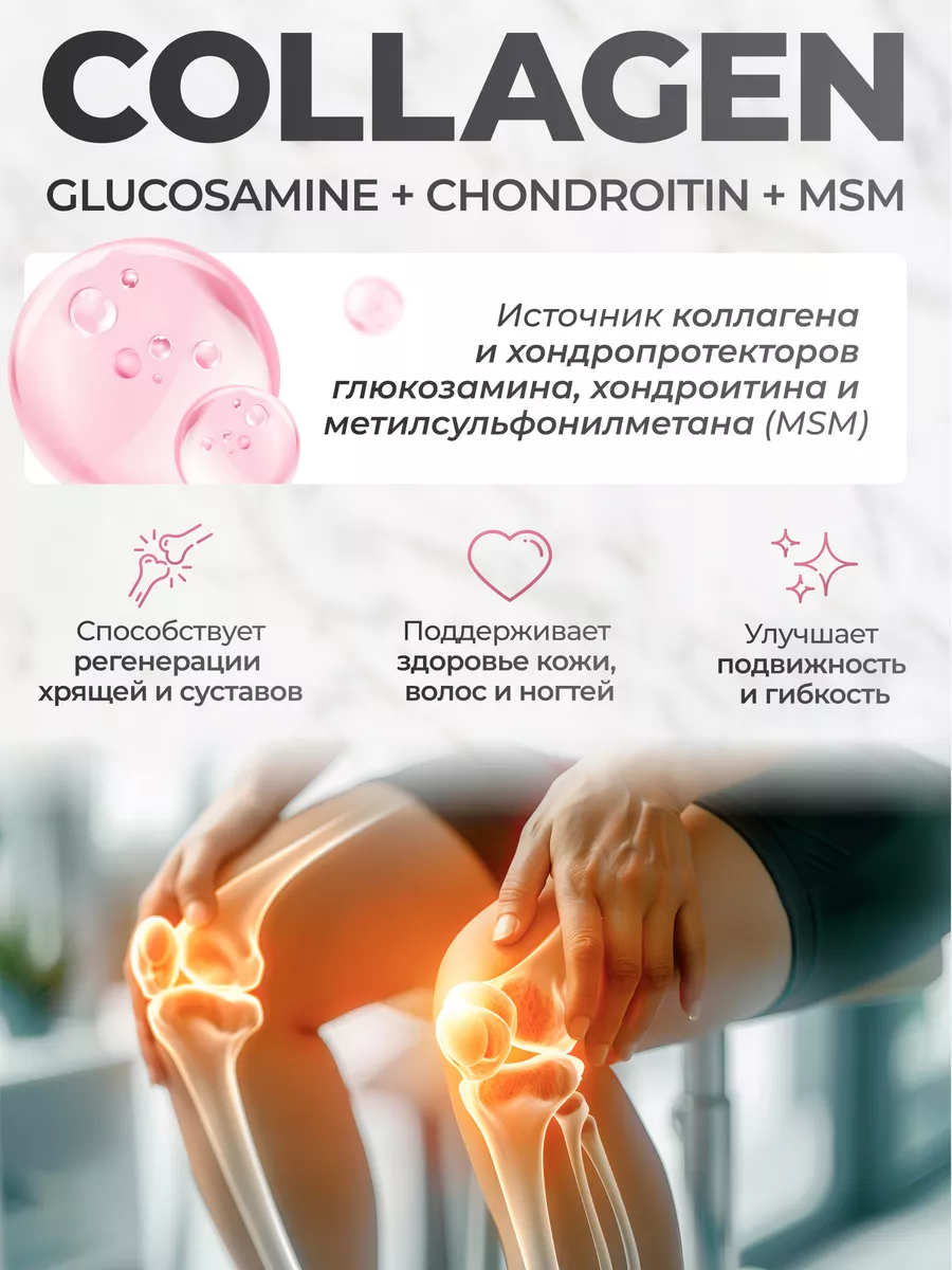 Коллаген VitaMeal + Глюкозамин + Хондроитин + МСМ со вкусом малина 180 г - фото 2
