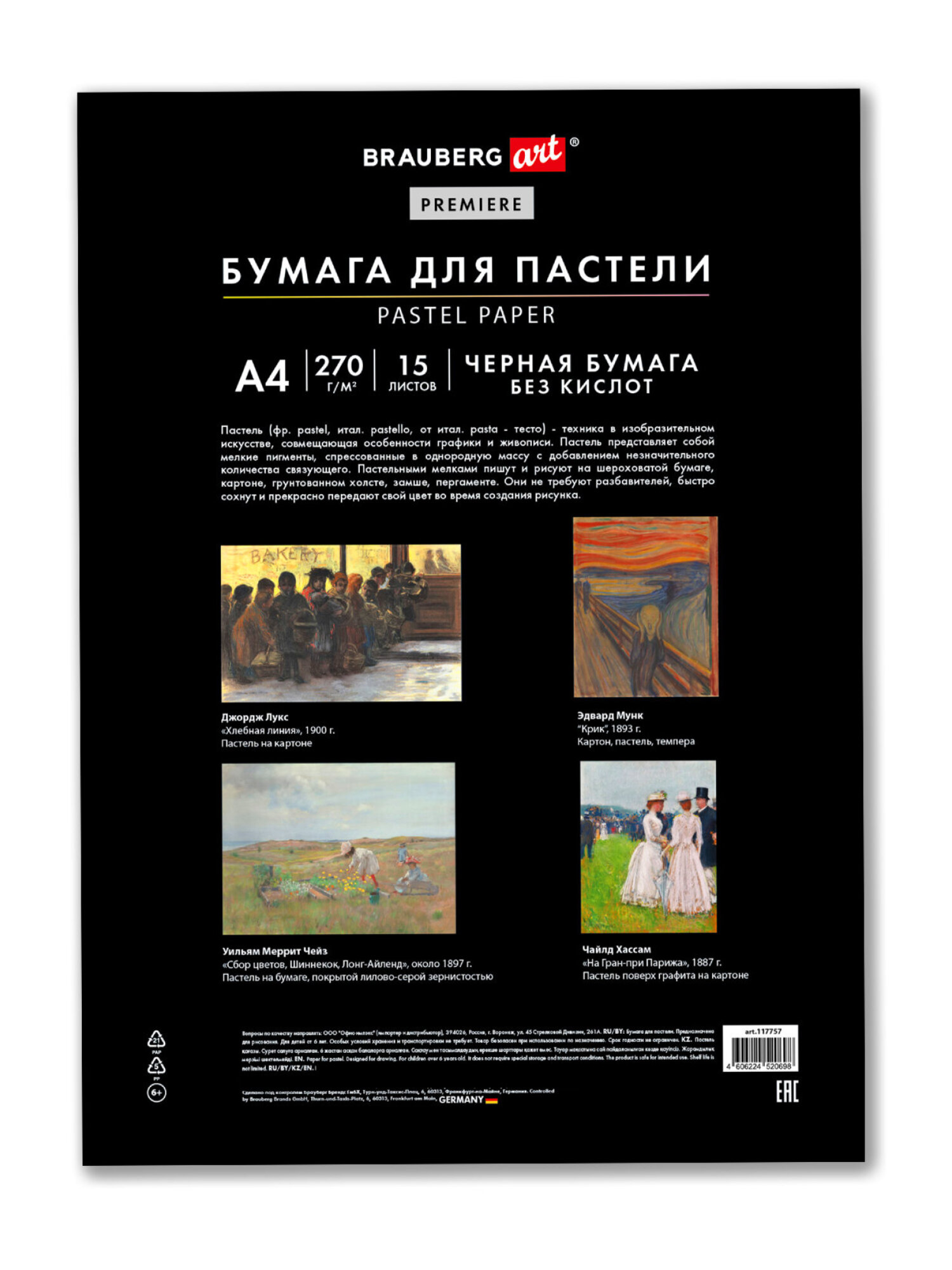 Художественная бумага Brauberg 15 лист. - фото 6