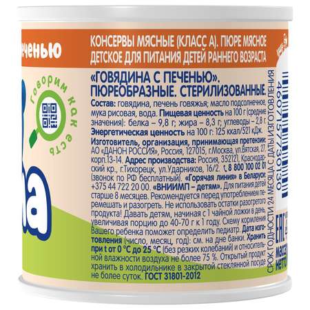 Пюре Тёма Говядина с печенью 100 г