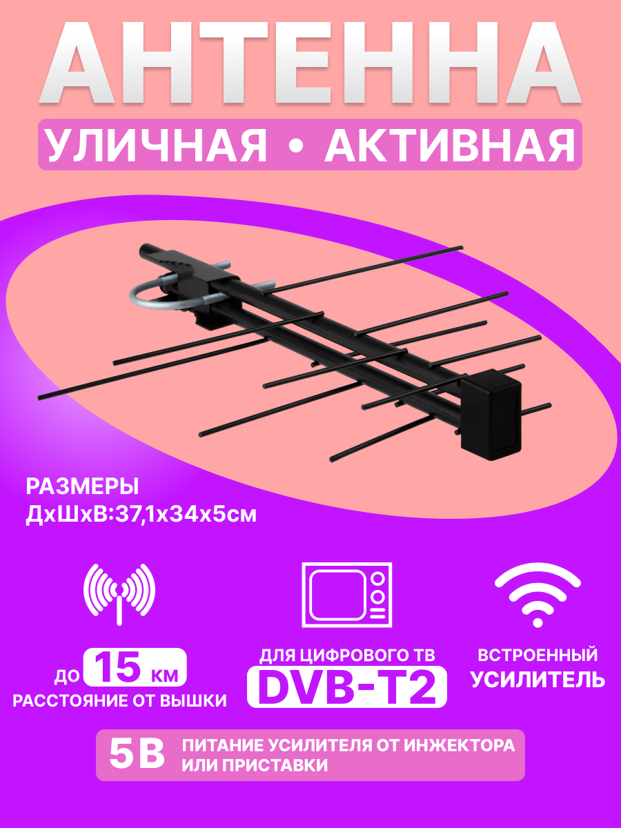 Антенна REXANT RX-422 наружная активная для цифрового ТВ DVB-T2 - фото 1