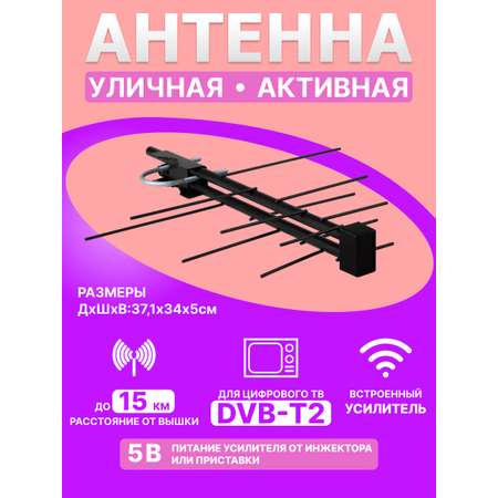 Антенна REXANT RX-422 наружная активная для цифрового ТВ DVB-T2