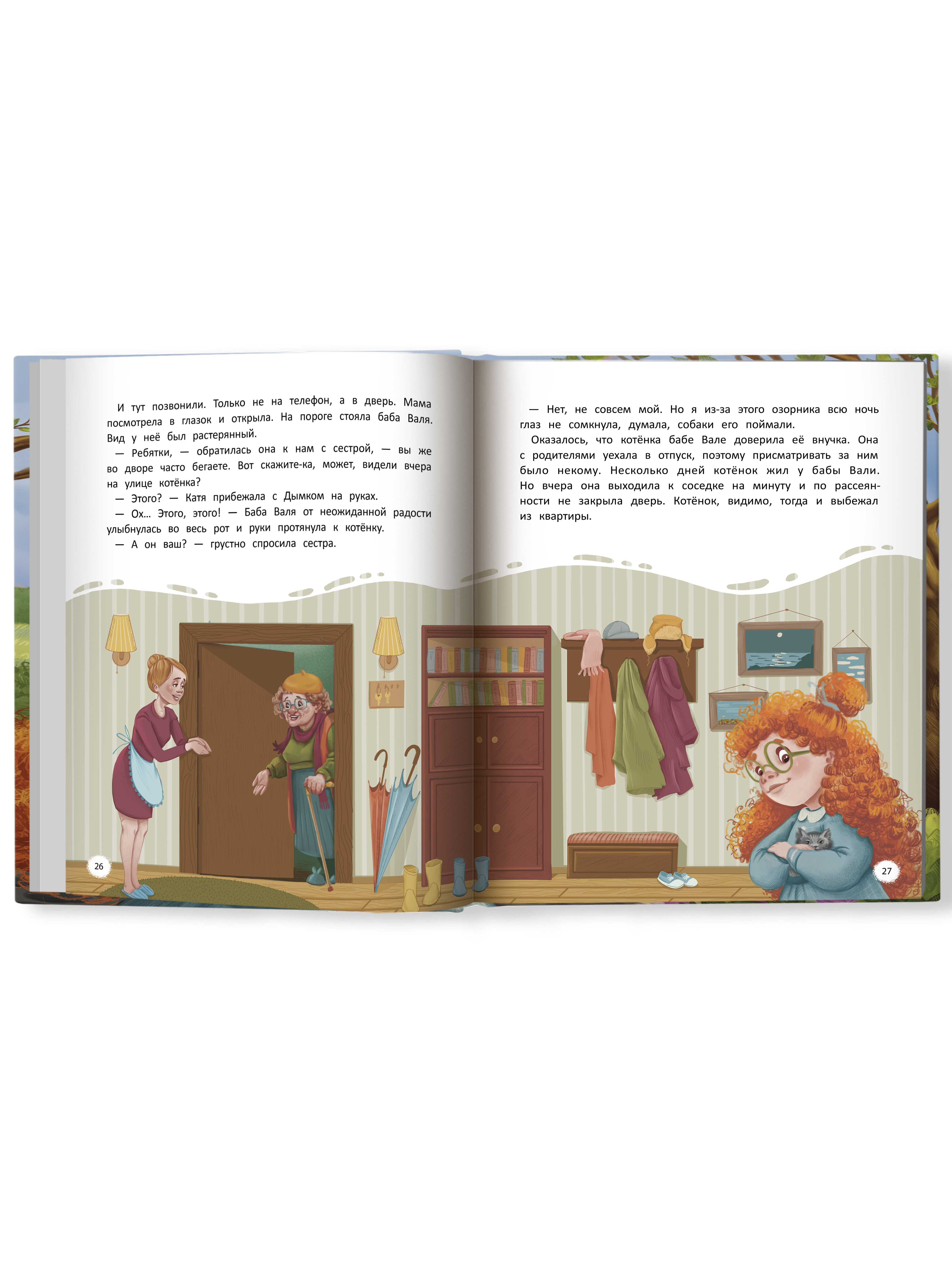 Книга Феникс Премьер Добро возвращается. О важности хороших поступков - фото 10