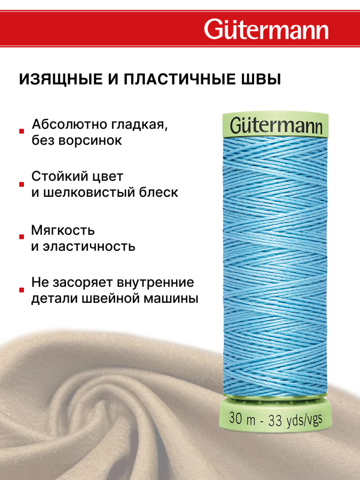 Нитки для шитья и отстрочки Top Stitch Guttermann 30/30м цвет 196 - фото 4