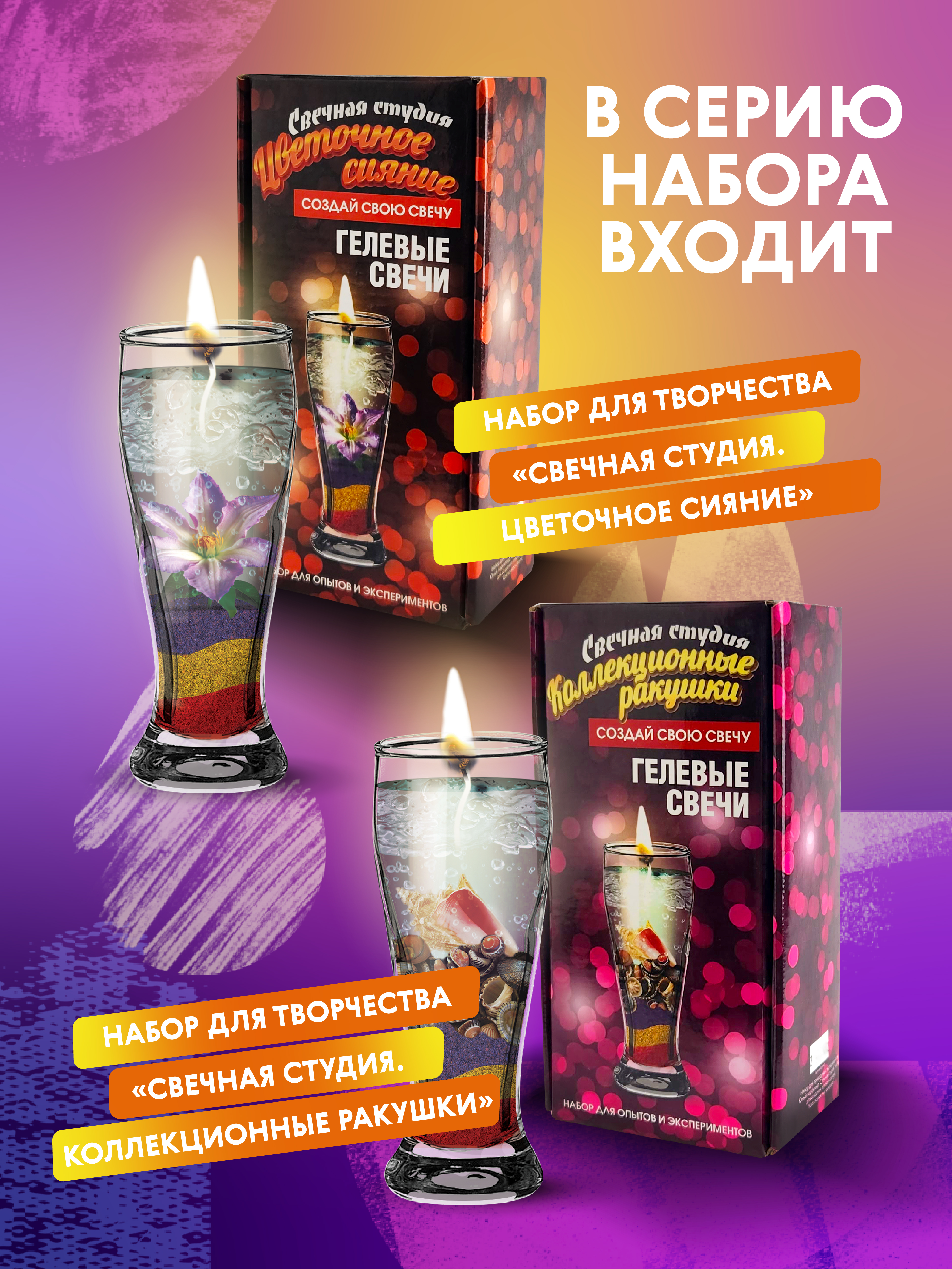 Творческий набор для изготовления гелевых свечей в подарок - фото 9