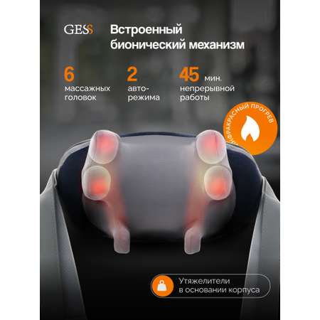 Массажер для шеи и плеч медицинский GESS Legenda Mini