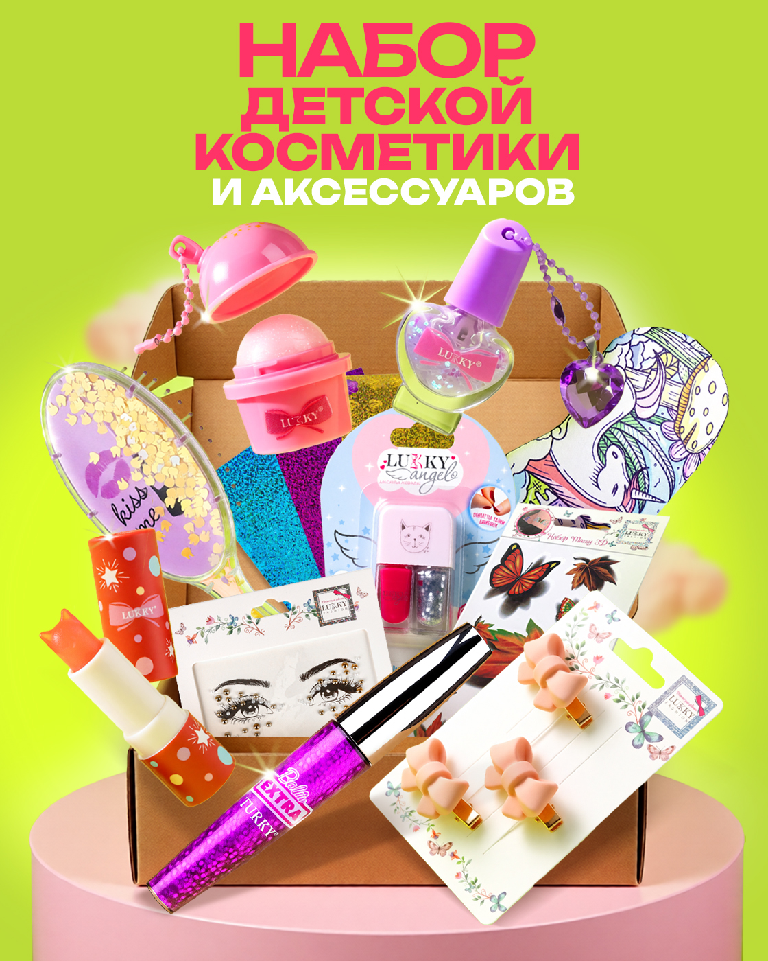 Набор косметики LUKKY Бьюти бокс для девочек - фото 1