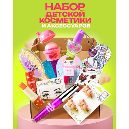 Набор косметики LUKKY Бьюти бокс для девочек