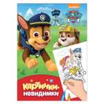 Раскраска Картинки-невидимки Щенячий патруль Красный