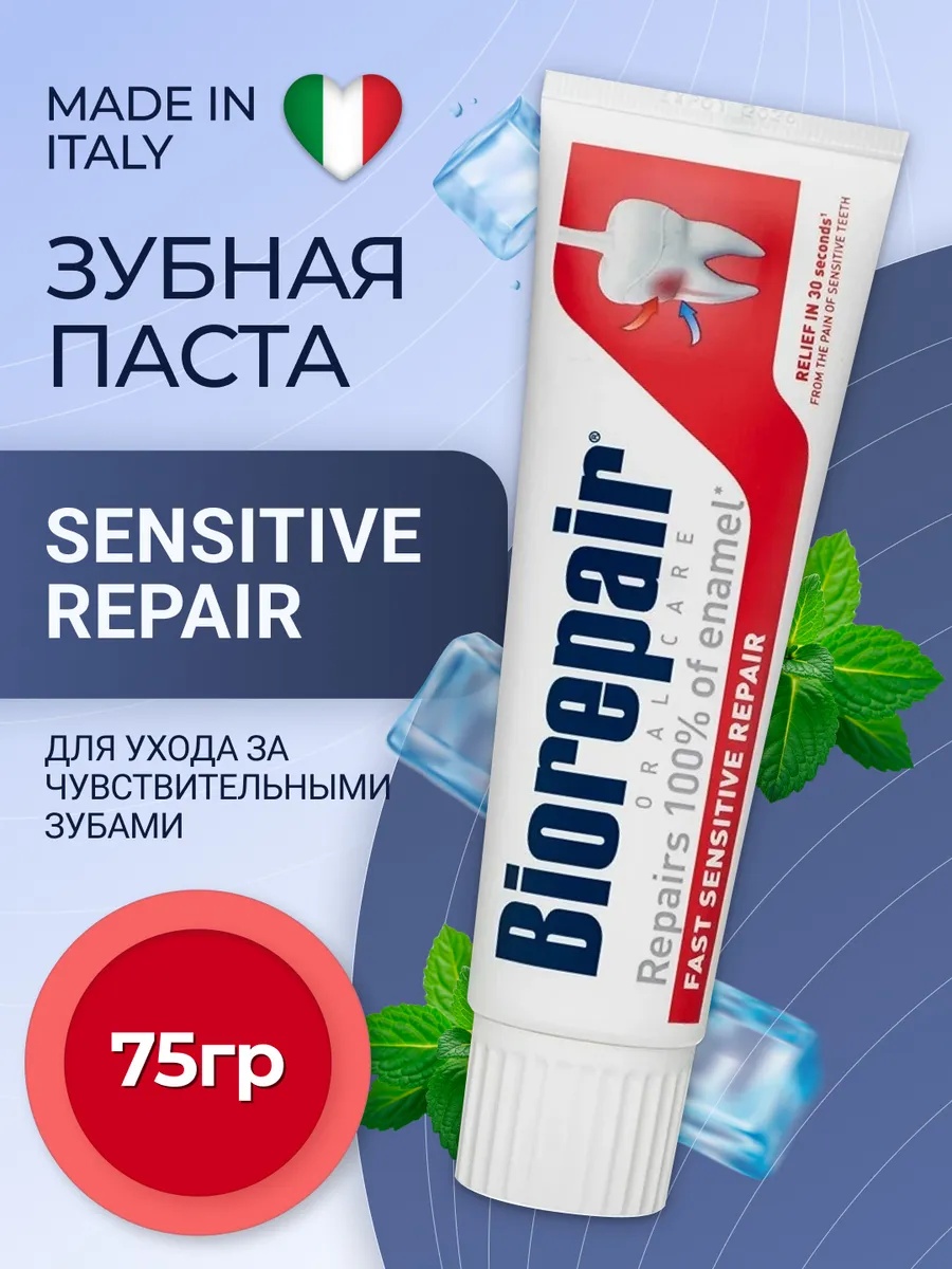 Зубная паста Biorepair - фото 1