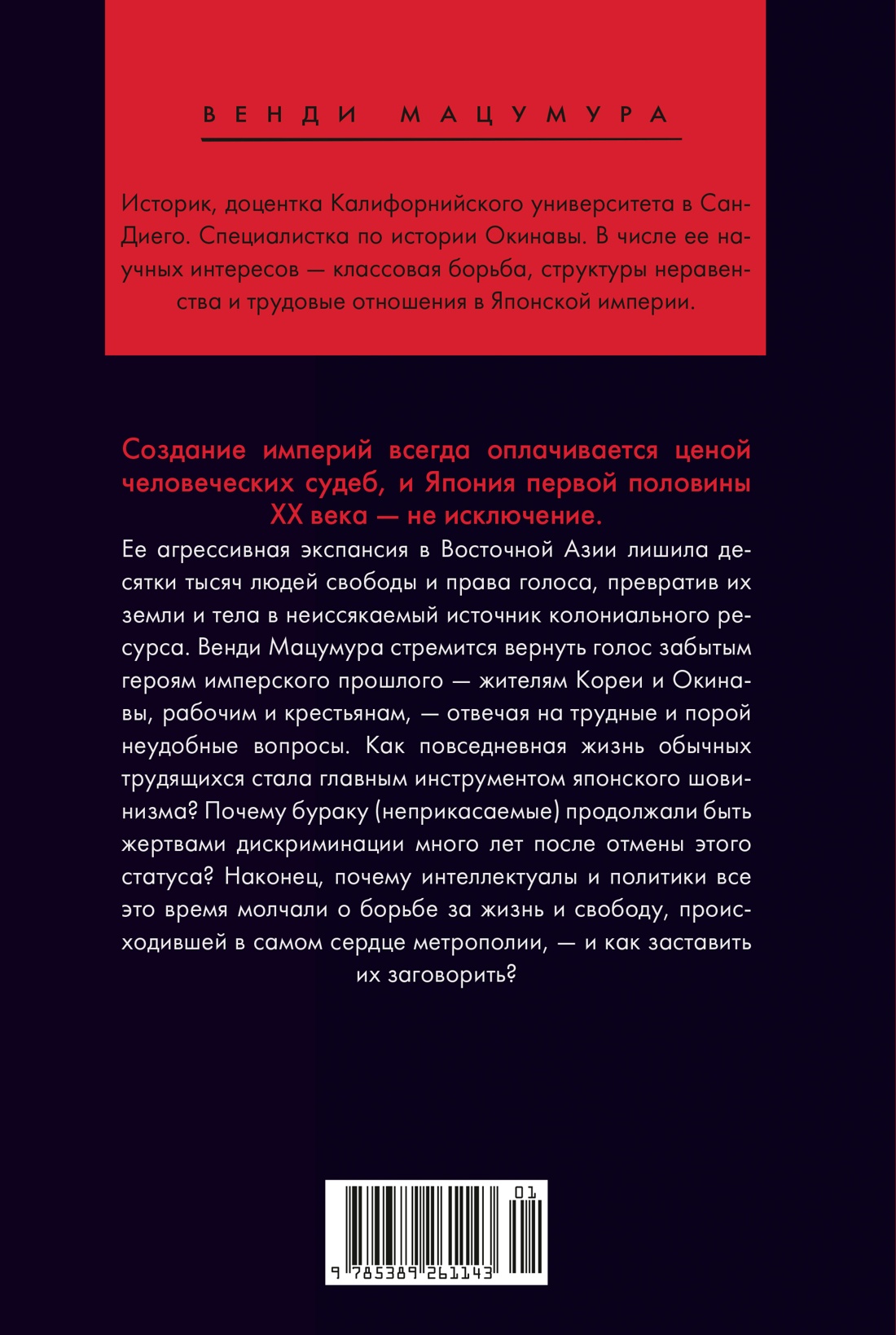 Книга КОЛИБРИ Мацумура В Сердце Японской империи Истории тех кто был забыт - фото 3