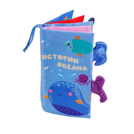 Игрушка Amarobaby книжка