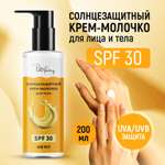 Солнцезащитный крем-молочко PAW FACTORY для лица и тела (SPF 30), 200 мл