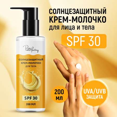 Солнцезащитный крем-молочко PAW FACTORY для лица и тела (SPF 30), 200 мл