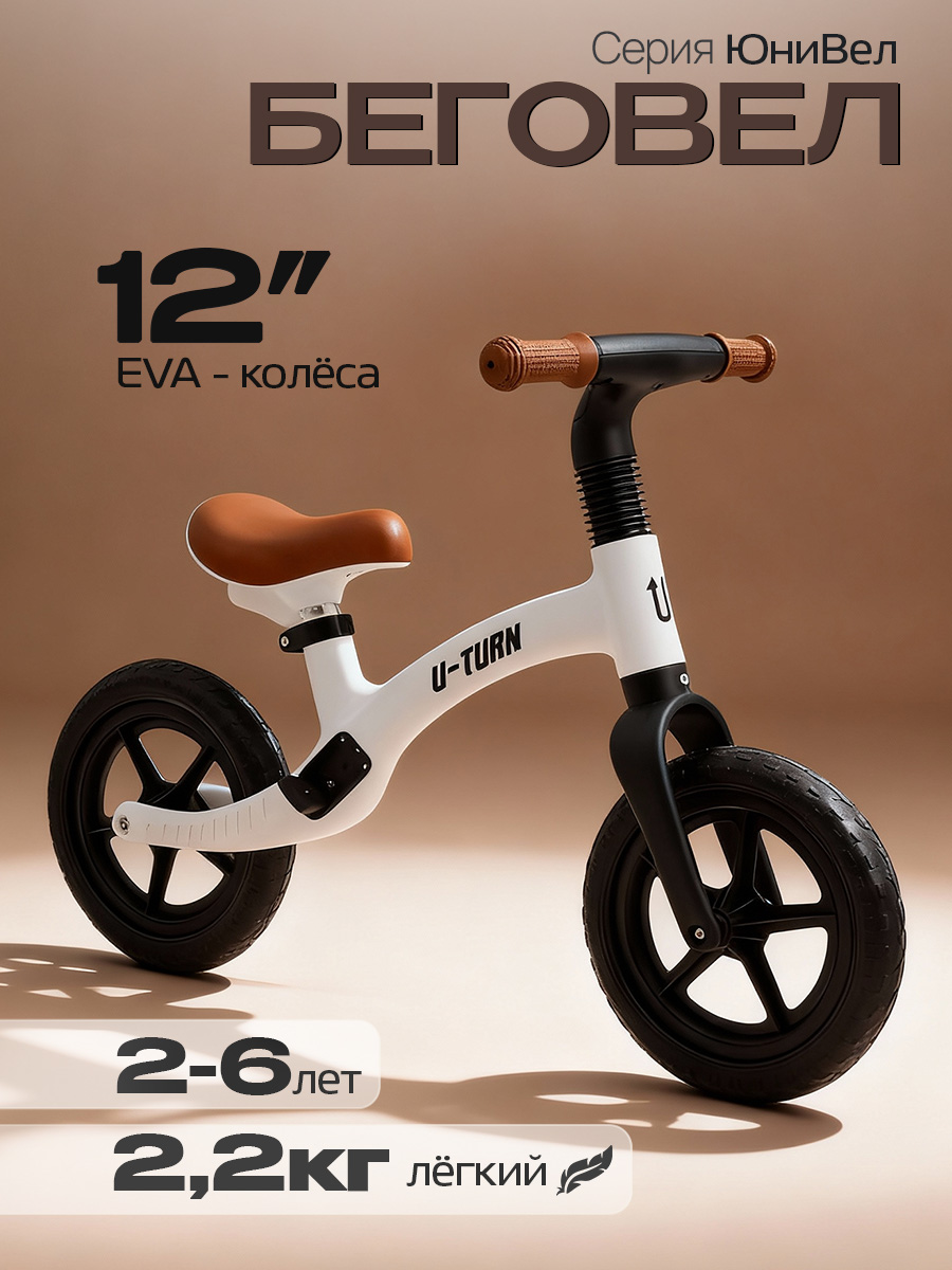Двухколесный беговел U-TURN 12 дюймов - фото 1
