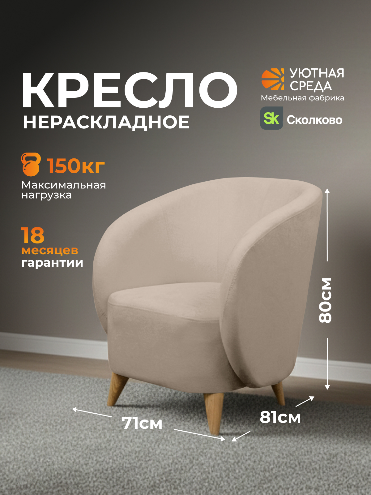 Кресло Уютная среда бежевый велюр бежевый - фото 1
