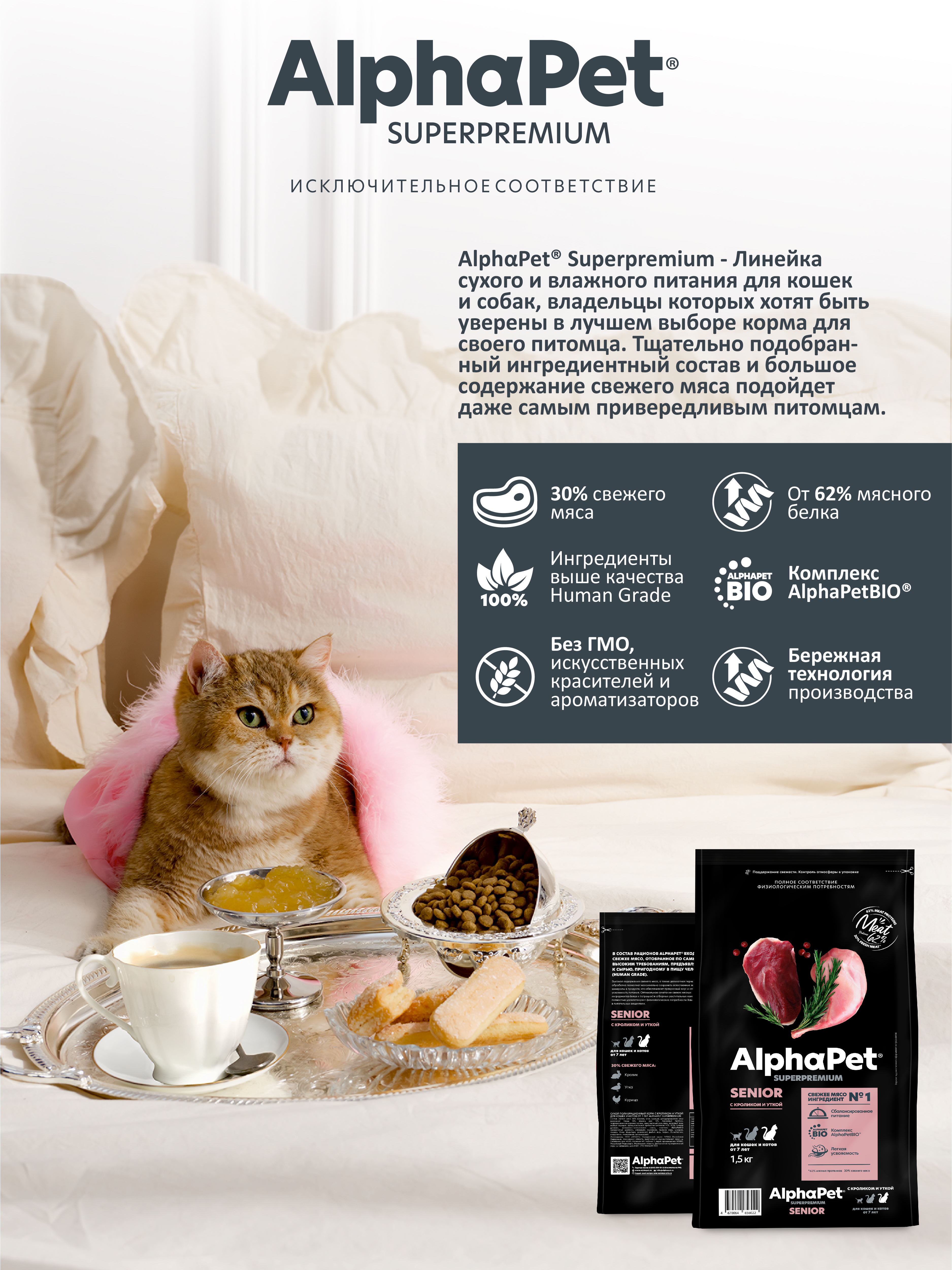 Сухой полнорационный корм холистик AlphaPet с кроликом и уткой для кошек и котов от 7 лет - фото 7